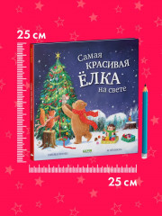 Самая красивая ёлка на свете - Фото 4