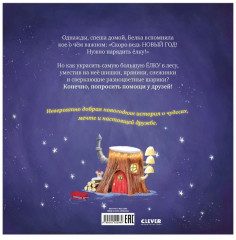 Самая красивая ёлка на свете - Фото 12