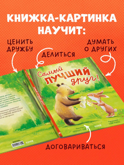Самый лучший друг!