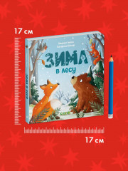 Зима в лесу - Фото 5