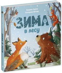 Зима в лесу - Фото 7