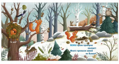 Зима в лесу - Фото 9