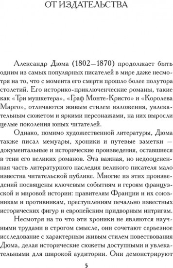 Престол и плаха. Трагические судьбы трёх правителей