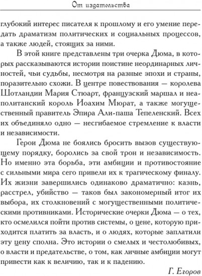 Престол и плаха. Трагические судьбы трёх правителей