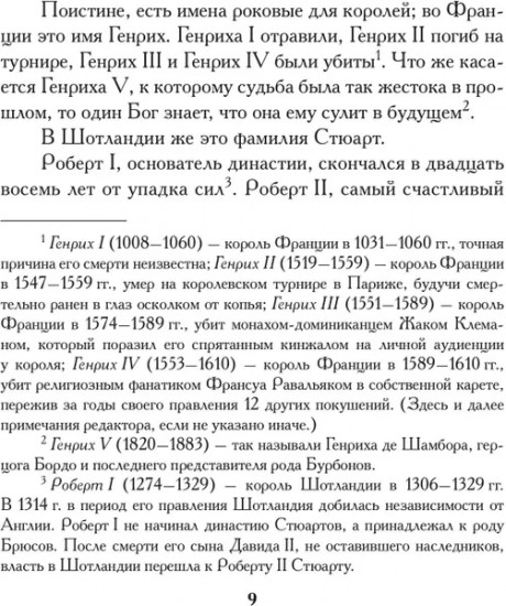 Престол и плаха. Трагические судьбы трёх правителей