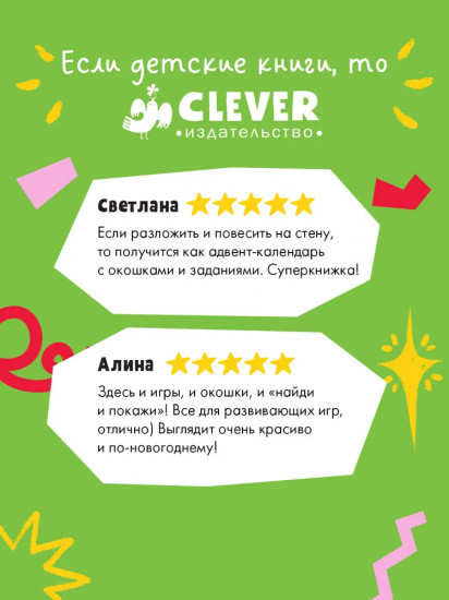 Новый год в лесу. Книга-игра с окошками