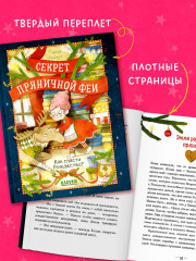 Секрет пряничной феи. Как спасти Рождество? - Фото 4