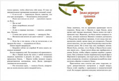 Секрет пряничной феи. Как спасти Рождество? - Фото 8