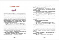 Секрет пряничной феи. Как спасти Рождество? - Фото 10