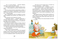 Секрет пряничной феи. Как спасти Рождество? - Фото 11