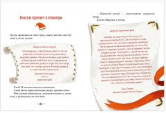 Секрет пряничной феи. Как спасти Рождество? - Фото 12