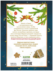 Секрет пряничной феи. Как спасти Рождество? - Фото 13