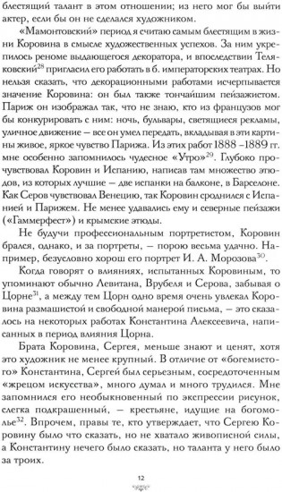 Встречи и впечатления