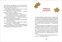 Секрет пряничной феи. Рецепт волшебного Рождества - Фото 12