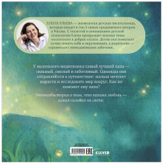 Самый лучший папа на свете - Фото 12