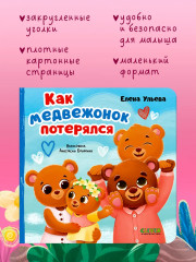 Как медвежонок потерялся - Фото 4
