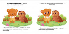 Как медвежонок потерялся - Фото 9
