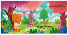 Как медвежонок потерялся - Фото 11