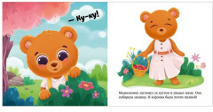 Как медвежонок потерялся - Фото 12