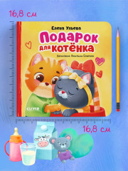Подарок для котенка - Фото 6