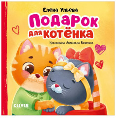 Подарок для котенка - Фото 7