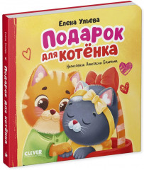 Подарок для котенка - Фото 8