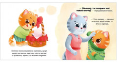 Подарок для котенка - Фото 11