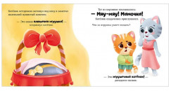 Подарок для котенка - Фото 12