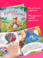 Красная Шапочка - Фото 2