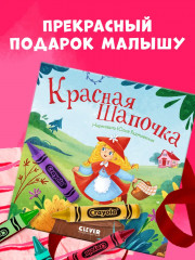 Красная Шапочка - Фото 3