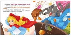 Красная Шапочка - Фото 11