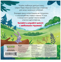 Красная Шапочка - Фото 12