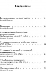 Женщины в бою - Фото 1