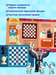Игра в шахматы - Фото 3
