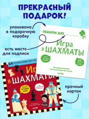 Игра в шахматы - Фото 4