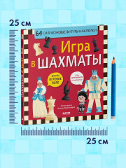 Игра в шахматы - Фото 5