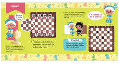 Игра в шахматы - Фото 12