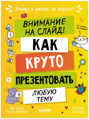 Внимание на слайд! Как круто презентовать любую тему - Фото 7