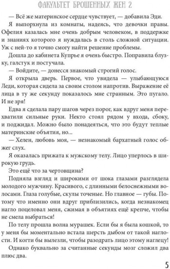 Факультет брошенных жен 2