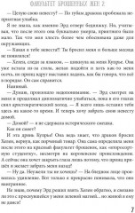 Факультет брошенных жен 2 - Фото 4