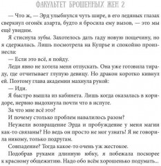 Факультет брошенных жен 2 - Фото 6