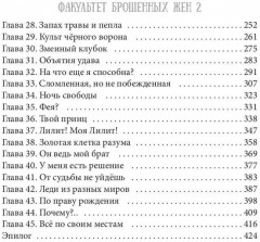 Факультет брошенных жен 2 - Фото 8