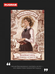 Кофейная горечь. Кофейные истории 4 - Фото 1