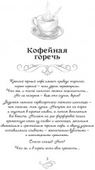 Кофейная горечь. Кофейные истории 4 - Фото 3