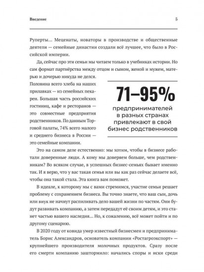 Семейный бизнес: Да или Нет