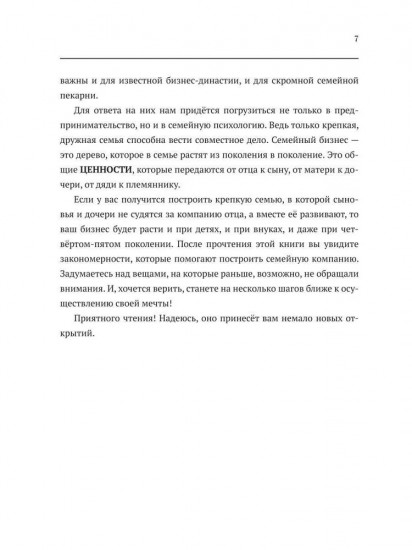 Семейный бизнес: Да или Нет