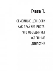 Семейный бизнес: Да или Нет - Фото 4