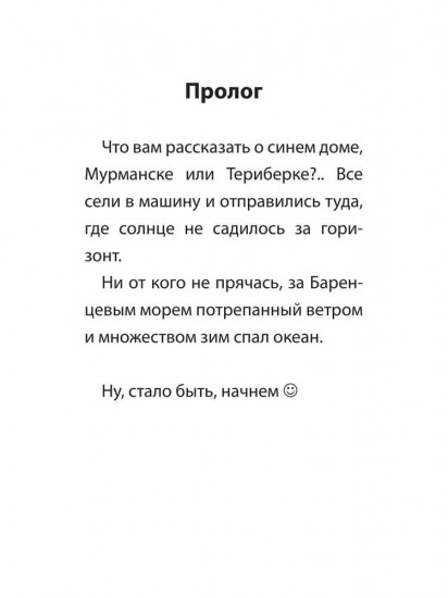 Улыбка синего дома