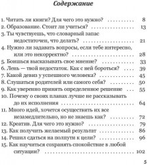 Только ты сможешь себя изменить! - Фото 2