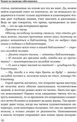 Только ты сможешь себя изменить! - Фото 6